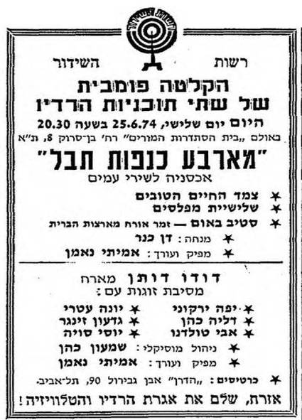Concert, Tel Aviv, 1974