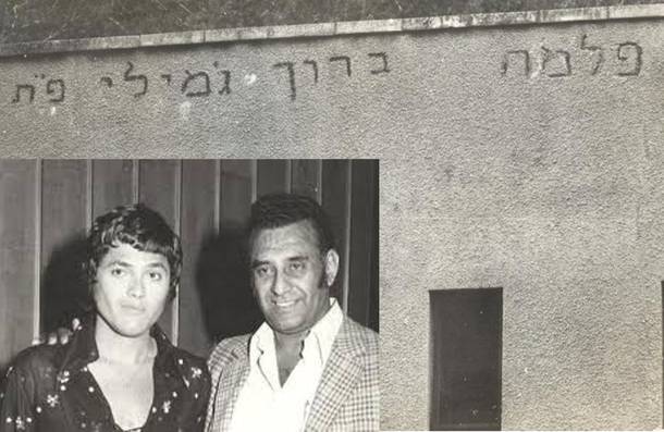 Shlomo Artzi with Baruch Jamili in front of the famous grafitti by Baruch Jamili.