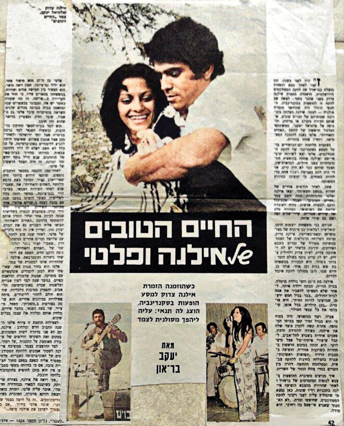 Hebrew article of 1974